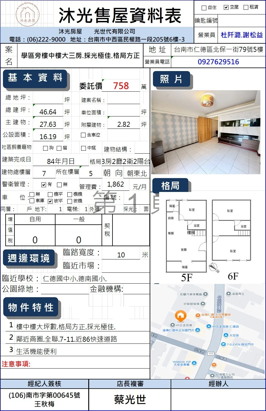 仁德學區樓中樓正3房