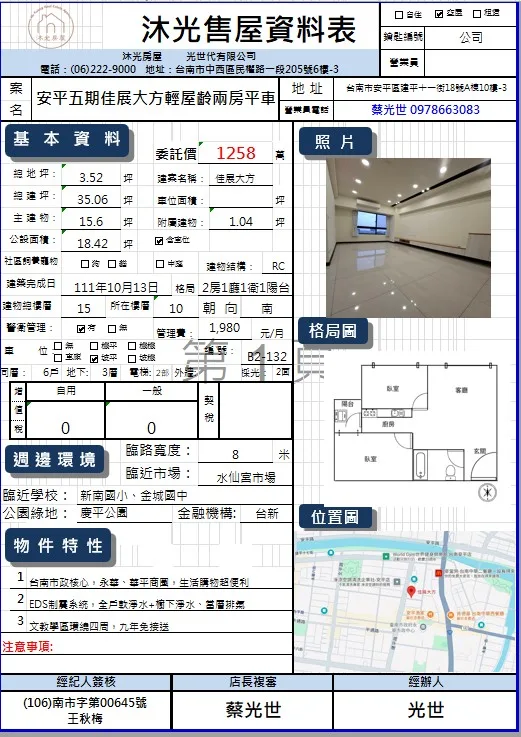 佳展大方｜安平區市政府輕屋齡2房平車